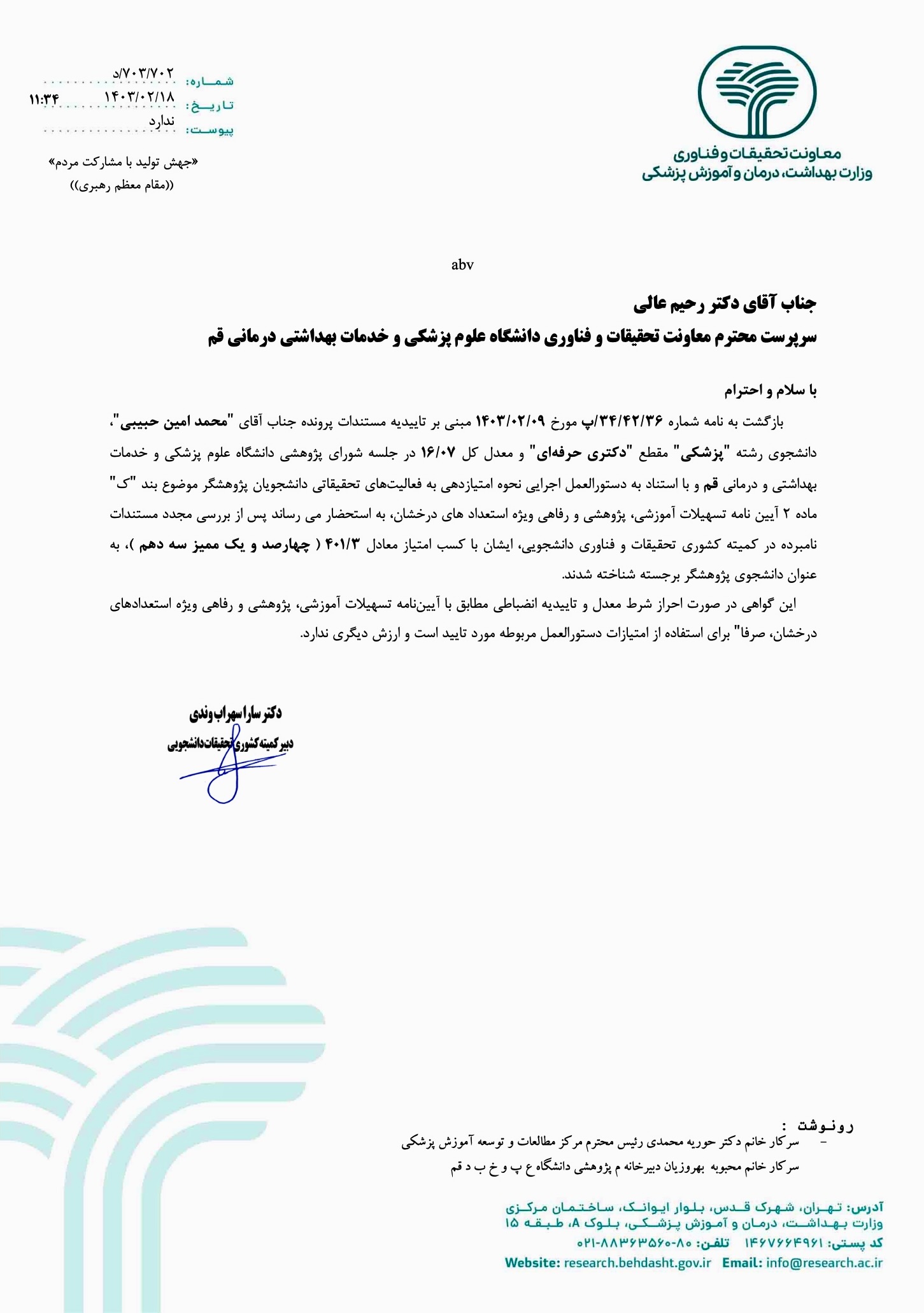 افتخار پژوهشی