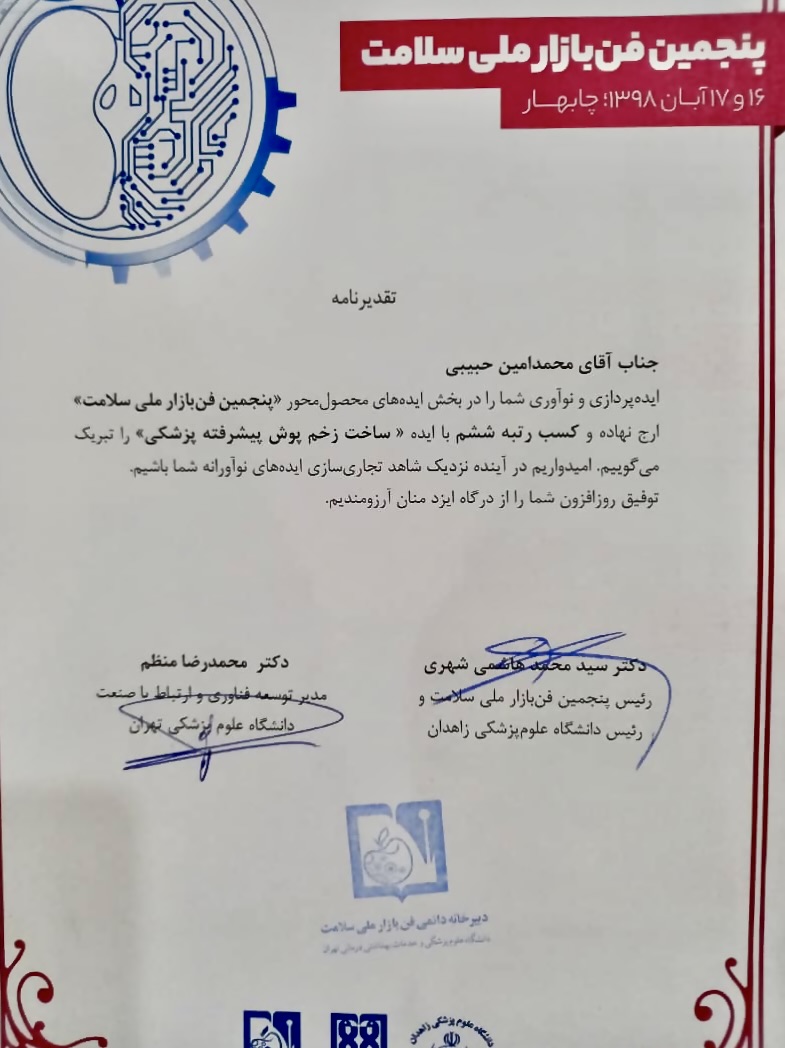افتخار پژوهشی