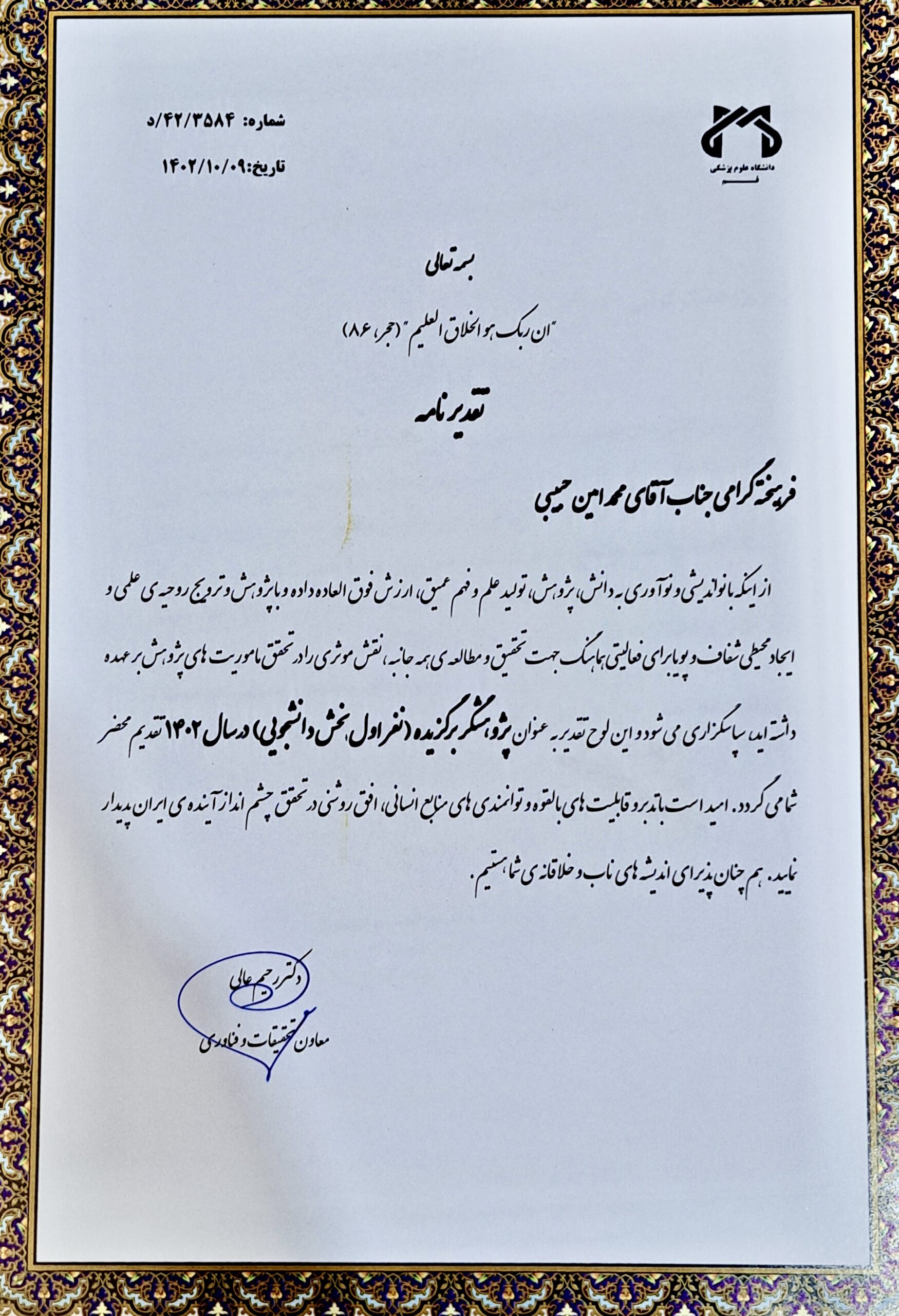 افتخار پژوهشی