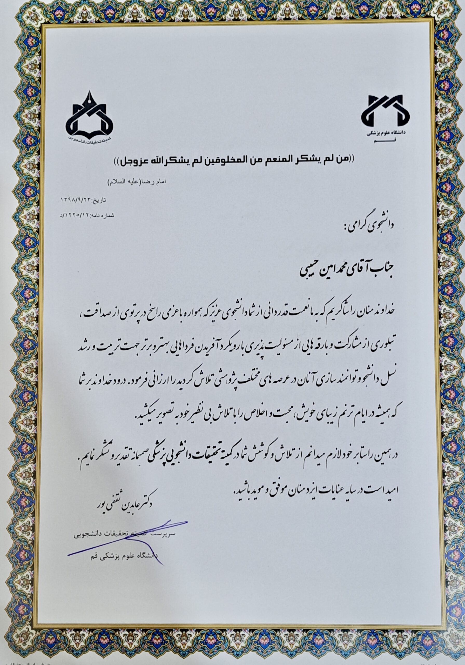 افتخار پژوهشی